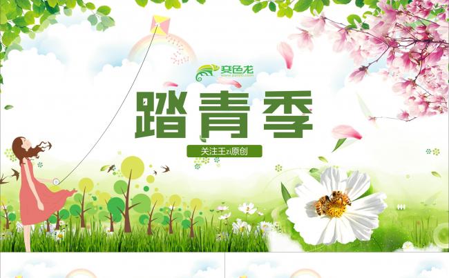 绿色春天小清新郊游踏青PPT动态模板 清新总结汇报缩略图