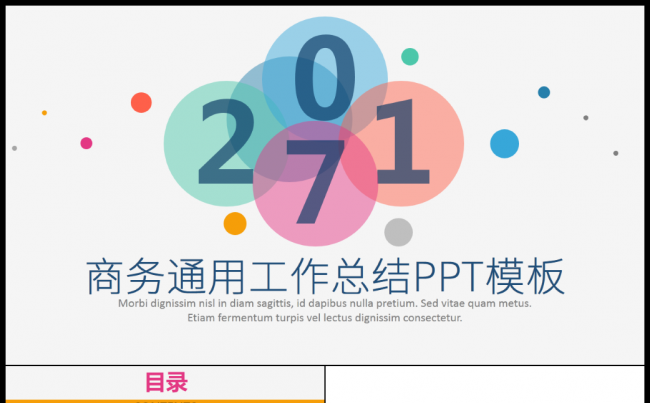 时尚蓝色多彩大气工作总结计划报告图文排版动态PPT模板缩略图