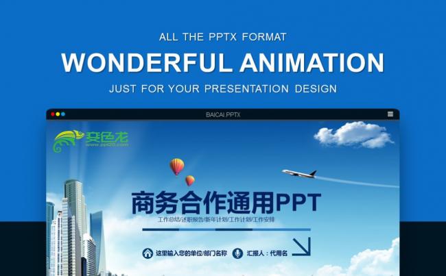 精致实用蓝色商务工作汇报PPT模板缩略图