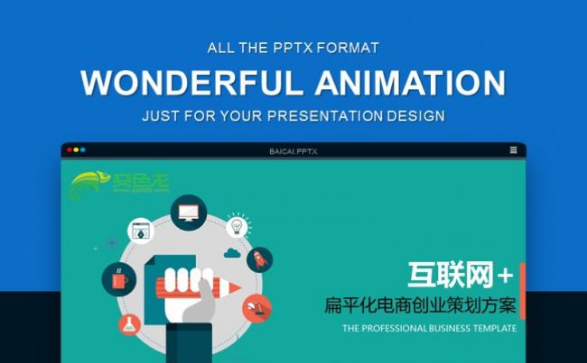 扁平化互联网风格工作总结汇报融资PPT缩略图