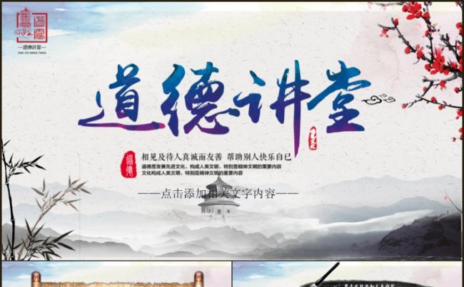 2017道德讲堂复古中国风传统文化学习教育PPT课件缩略图