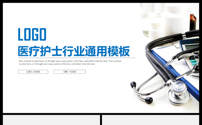 医疗会诊医学报告述职报告专用PPT模板缩略图