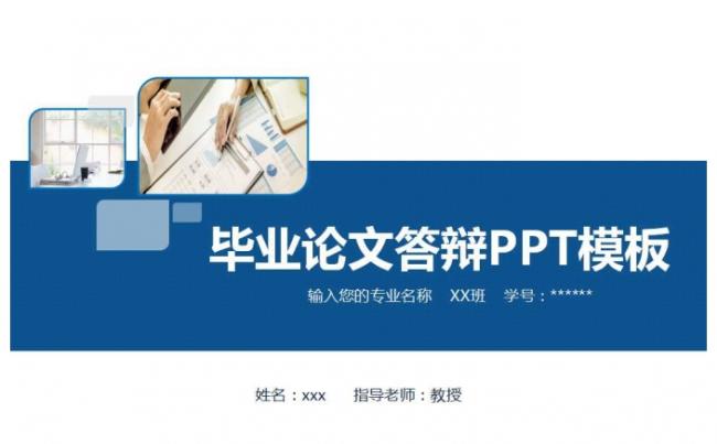 毕业论文答辩PPT模板缩略图