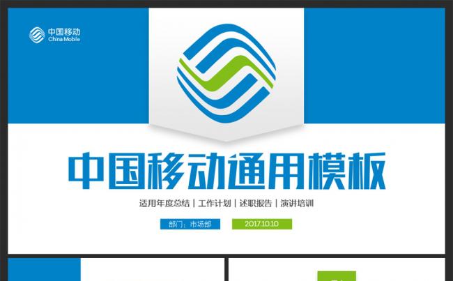 【moses演示】中国移动4G培训总结汇报PPT模板缩略图
