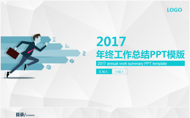 2017年终工作总结暨新年计划PPT模版（可切换4：3）缩略图