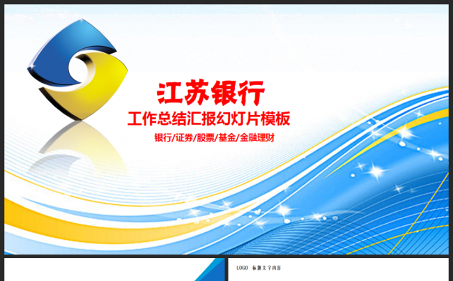 蓝色江苏银行金融理财投资分析2017工作计划年度总结模板缩略图