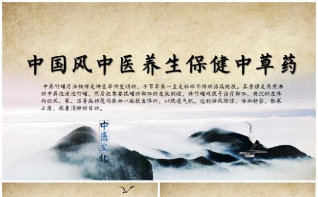 中医养生药材李时珍ppt动态模板缩略图