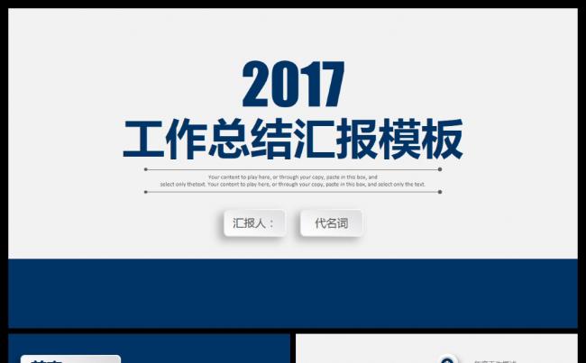商务2017年工作总结工作汇报工作计划通用ppt模板缩略图