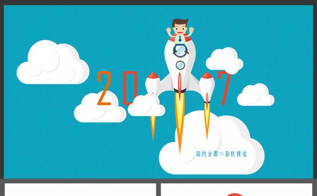 简约全面卡通创意总结汇报个人简历述职报告商务演示缩略图