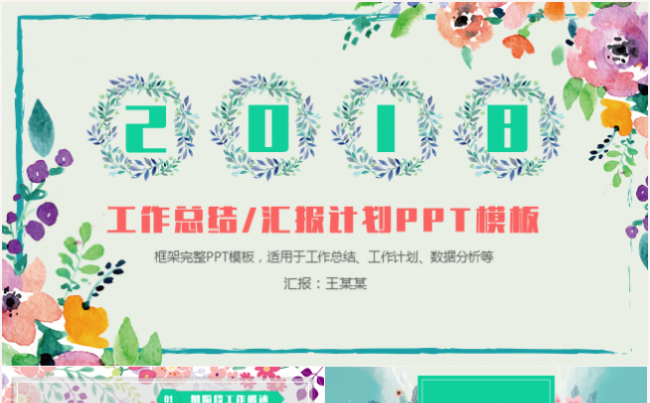最新花卉大气工作总结汇报工作计划述职报告会议ppt模板缩略图