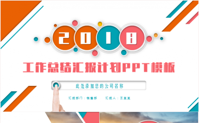 多彩创意工作汇报总结工作计划业绩报告会议策划ppt模板缩略图