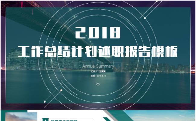 创意时尚酷炫工作总结工作汇报会议报告策划路演等ppt模板缩略图