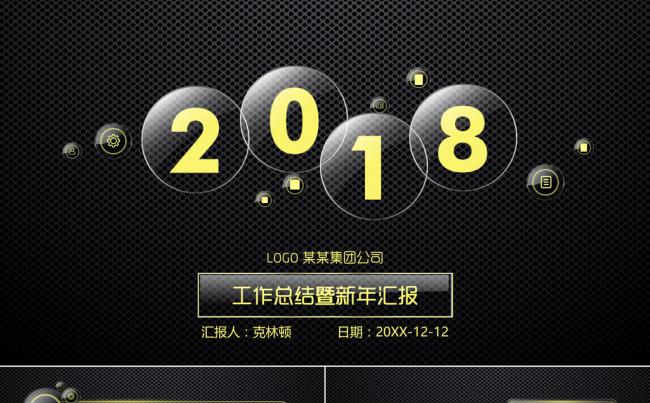 2018狗年PPT模板工作总结计划土豪金PPT背景图片缩略图