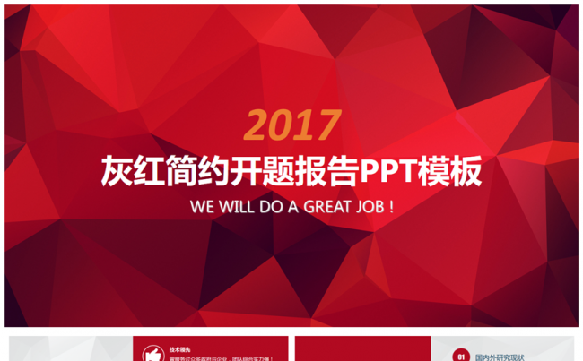 灰红简约开题报告、毕业答辩、工作总结、工作汇报缩略图