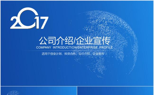 大气简约公司介绍企业文化宣传PPT缩略图