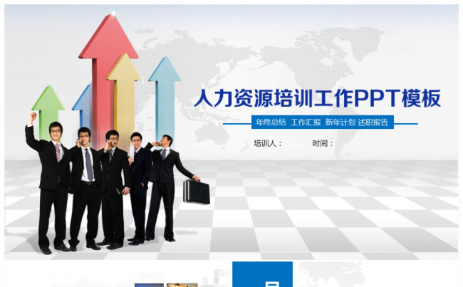 简约商务培训PPT模板 新员工入职培训PPT模板缩略图