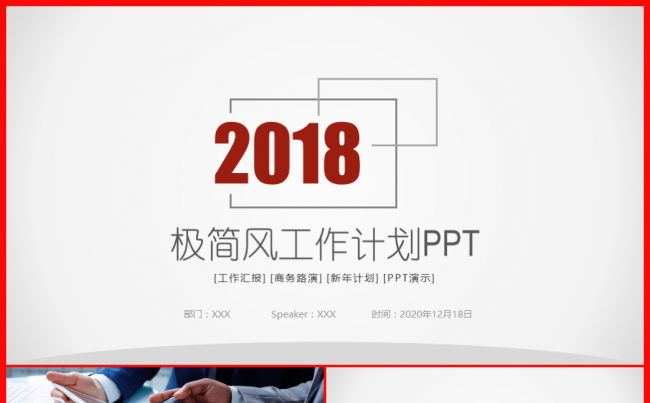 2018极简工作计划年终总结PPT模板 商务通用PPT模板缩略图