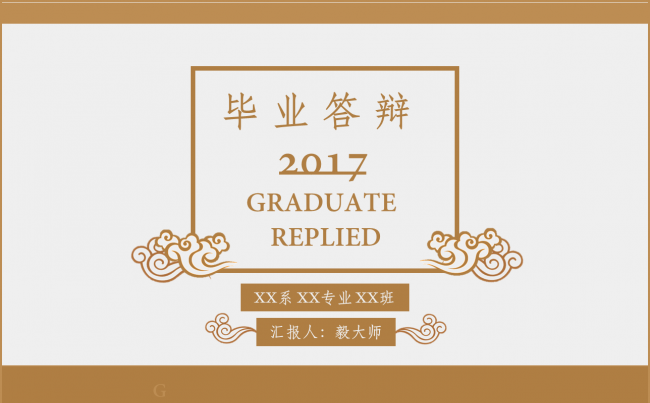 【毅大师工作室】杂志风褐色祥云简约毕业答辩通用模板缩略图