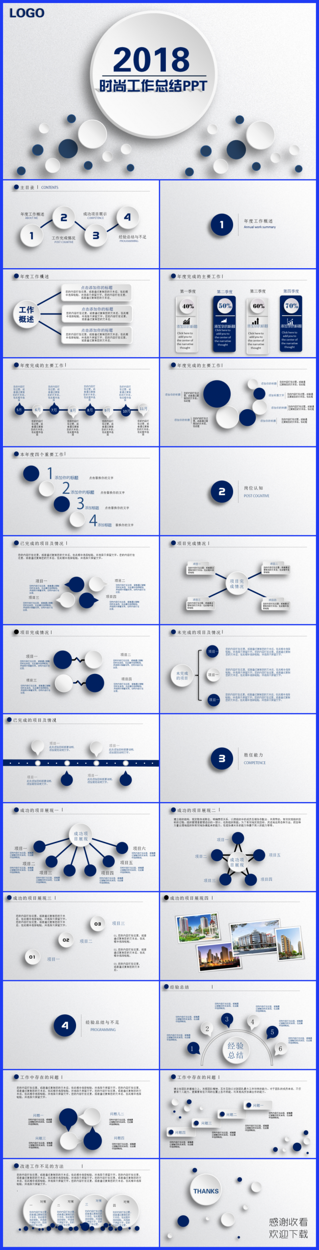 2018蓝色简约时尚工作总结工作汇报PPT模板