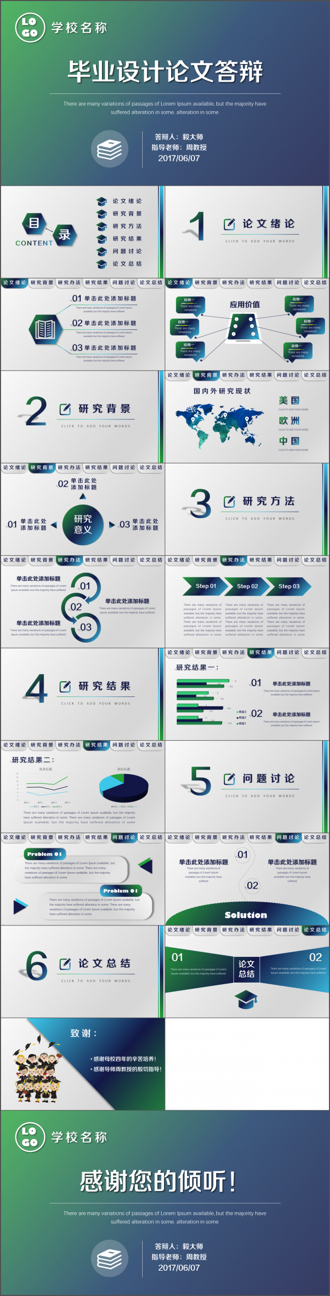 【毅大师工作室】简约清新毕业设计答辩学术报告通用模板