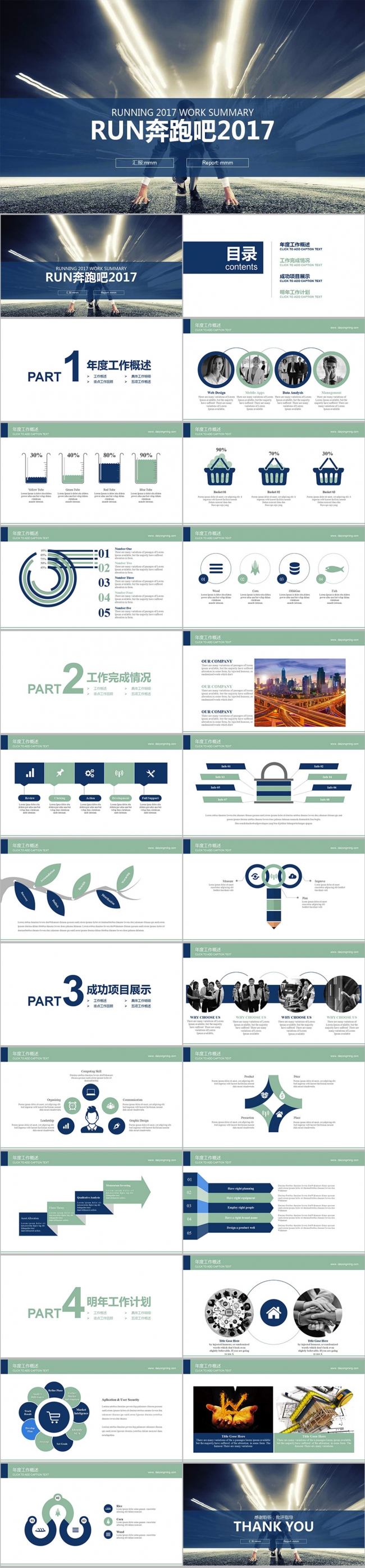 奔跑2017 新年工作计划总结PPT模版