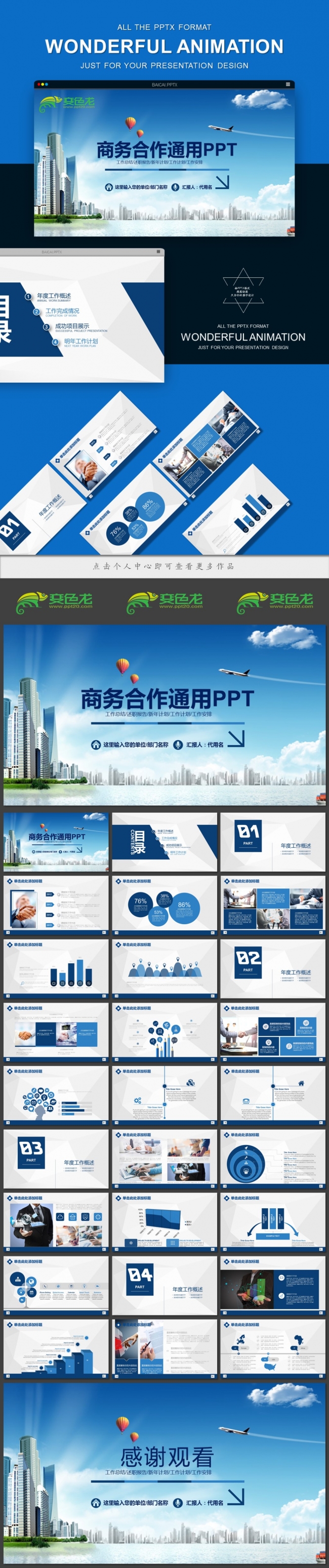 精致实用蓝色商务工作汇报PPT模板