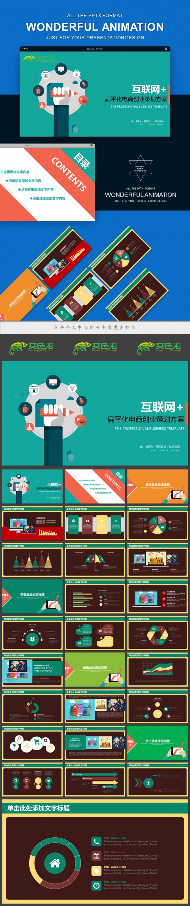 扁平化互联网风格工作总结汇报融资PPT