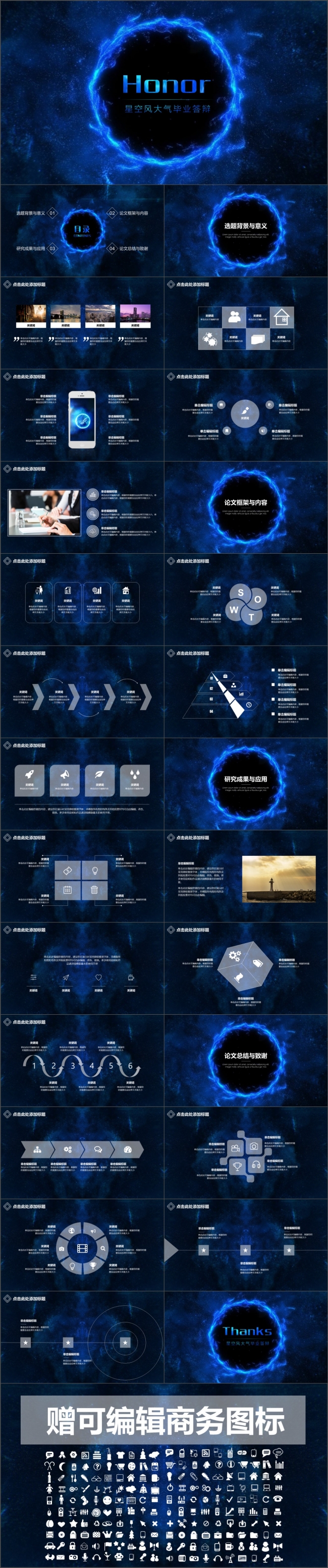 星空风大气毕业答辩模板