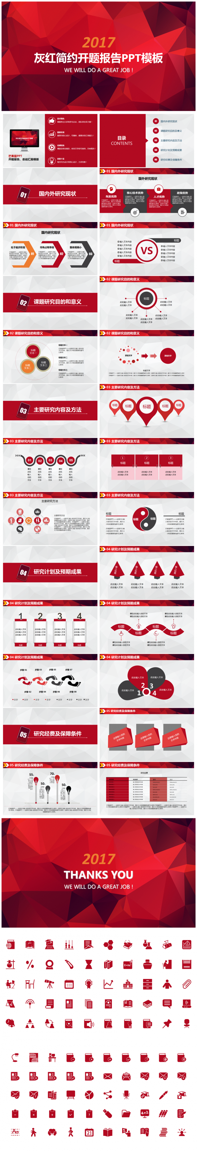 灰红简约开题报告、毕业答辩、工作总结、工作汇报