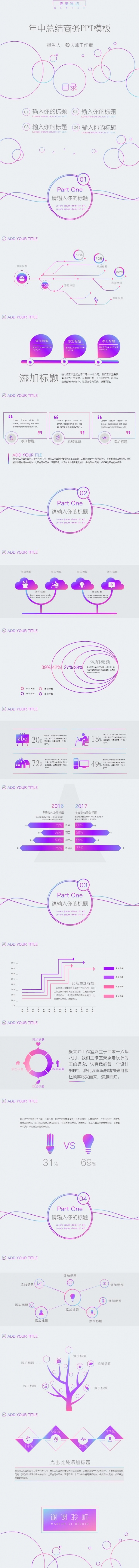 【毅大师工作室】2017年简约时尚唯美清新年中总结模板