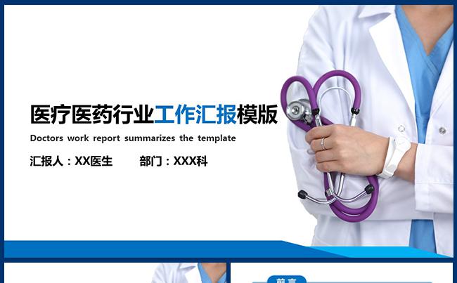 简约医学医疗生物科技DNA细胞结构报告动态ppt模板缩略图