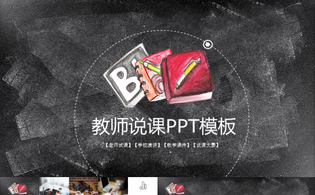 黑白简约教育教学课程设计教师说课课件公开课通用缩略图