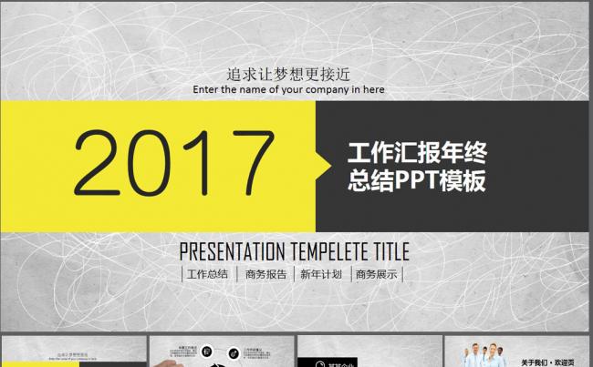 经典商务工作汇报总结动态PPT模板缩略图