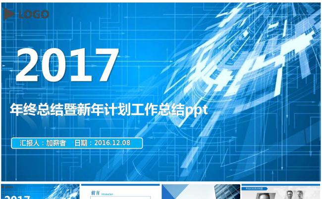 蓝色科技年终总结计划动态PPT模板缩略图