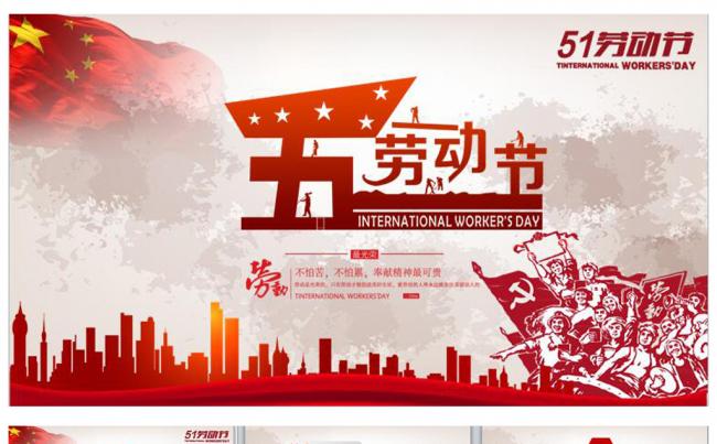 五一国际劳动节红色文革风动态ppt缩略图