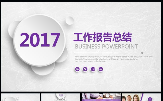 紫色时尚工作报告总结动态PPT模板缩略图