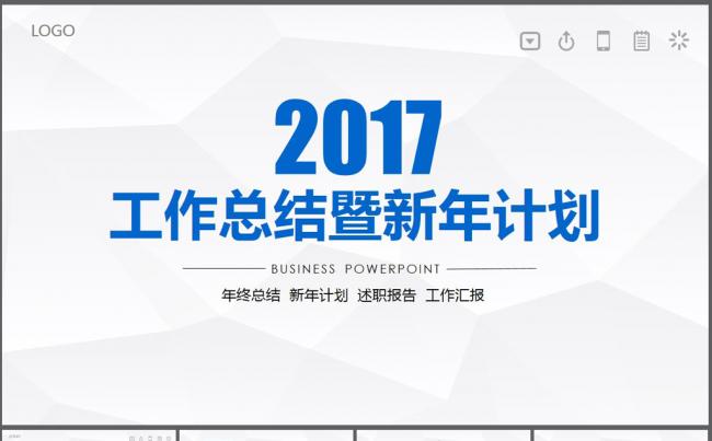 简约时尚工作总结新年计划动态PPT模板缩略图