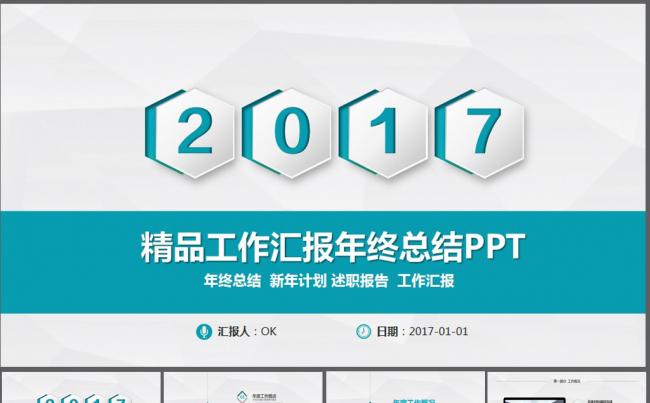 工作汇报年终总结动态PPT模板缩略图