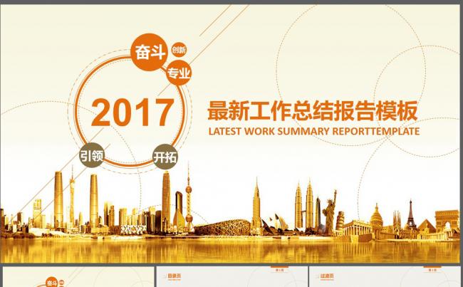 金色商务工作总结报告动态PPT模板缩略图