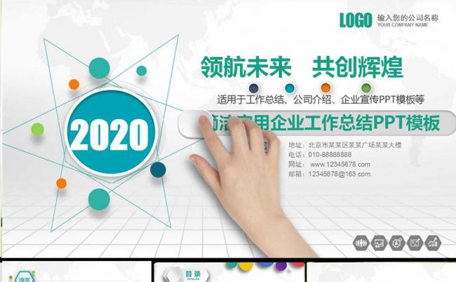 清新立体公司介绍企业招商总结PPT缩略图