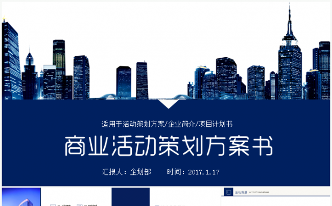 蓝色大气商务商业策划活动方案策划计划书PPT模板缩略图