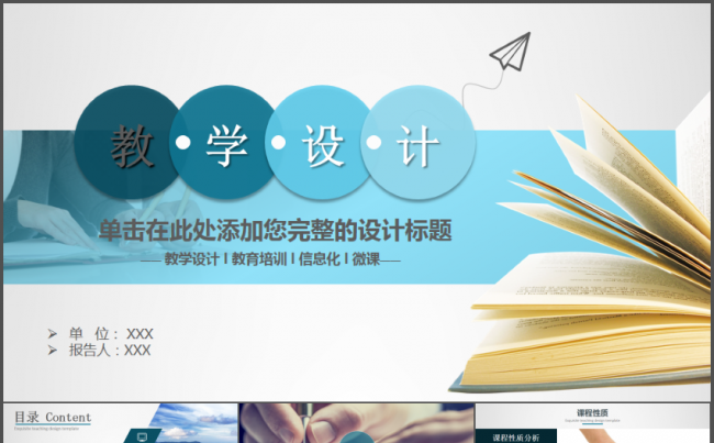 教师公开课说课教育培训教学设计PPT模板缩略图