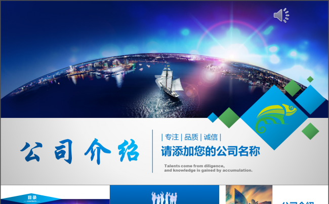 优雅创意商务风企业宣传ppt模板缩略图