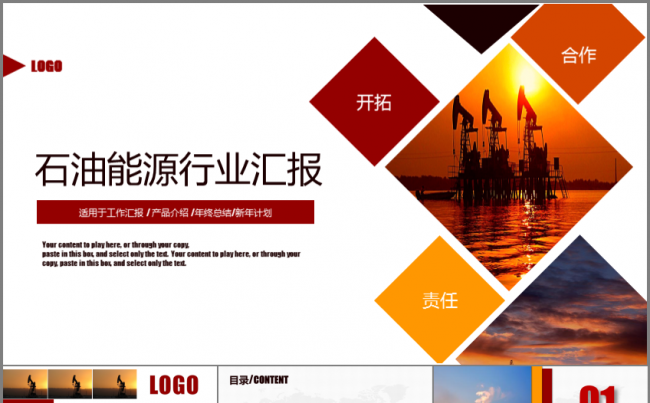 框架完整石油能源行业工作汇报模板缩略图