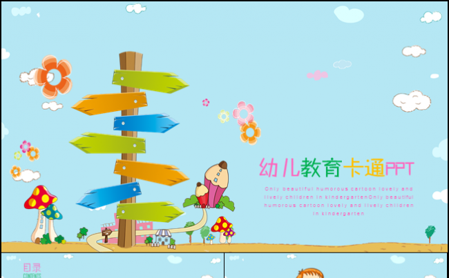 卡通幼儿园教育教师课件PPT模板缩略图