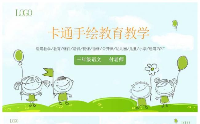 手绘卡通儿童教育PPT模板缩略图