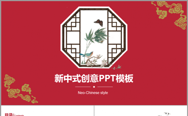 新中式中国风创意总结汇报演讲2017工作计划论文答辩教育课件缩略图
