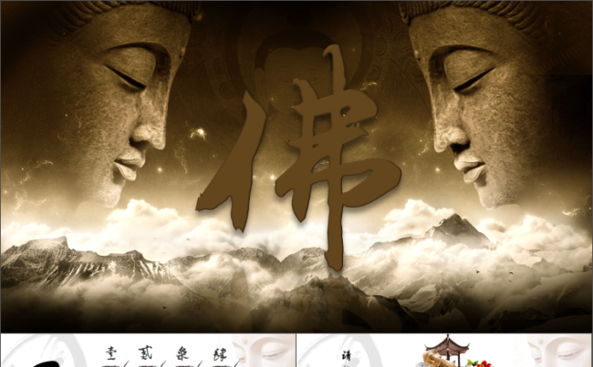 【雄雄出品】藏传佛教文化模板缩略图