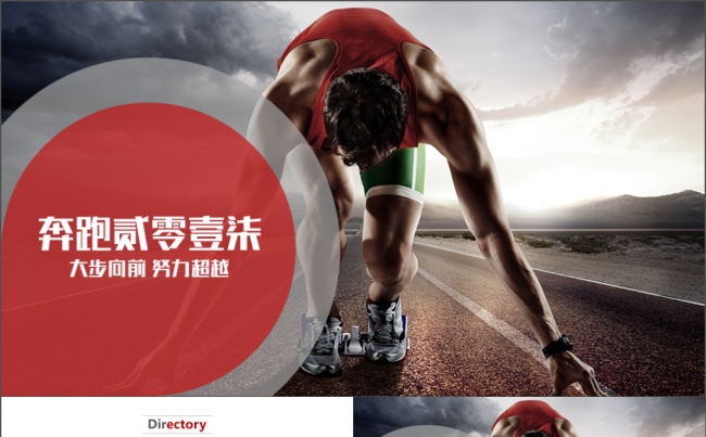 奔跑吧2017业绩冲刺销售计划目标达成现代商务ppt模板缩略图