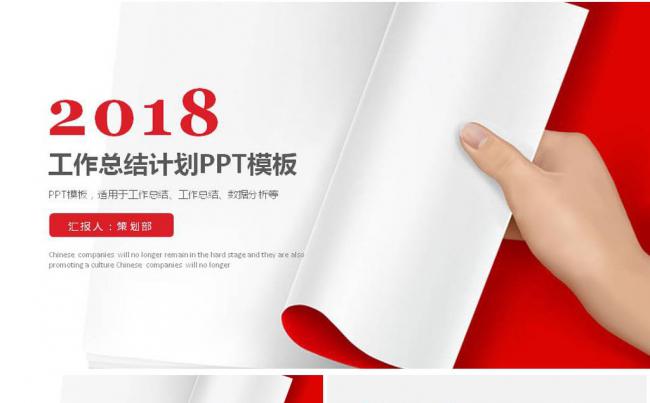 2018红色时尚工作总结工作汇报PPT模版缩略图